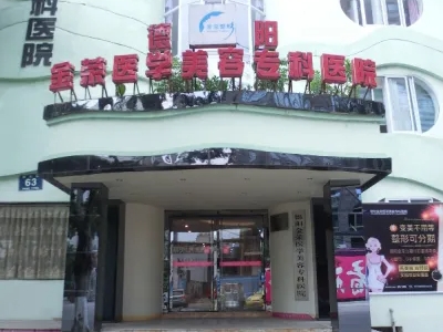 德陽金榮醫(yī)學美容專科醫(yī)院.jpg
