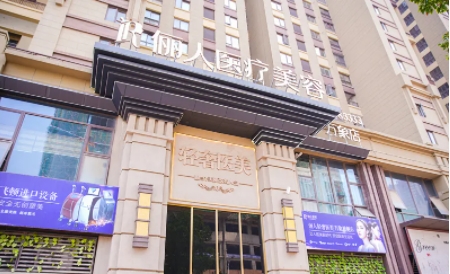 贛州儷人醫(yī)療美容.jpg