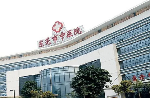 東莞市中醫(yī)院.jpg