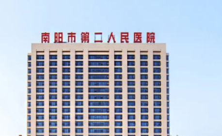 南陽市第二人民醫(yī)院.jpg