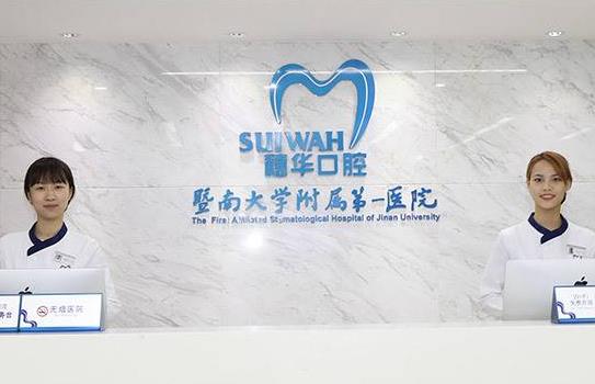 廣州穗華京溪口腔怎么樣？靠譜嗎？附：地址、醫(yī)生介紹、價格表