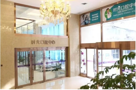 時(shí)光口腔.jpg