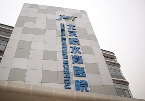 北京積水潭醫(yī)院整形科怎么樣?專家出診表及價(jià)格表2022收費(fèi)均價(jià)一覽!