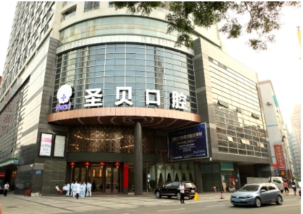 圣貝口腔.jpg