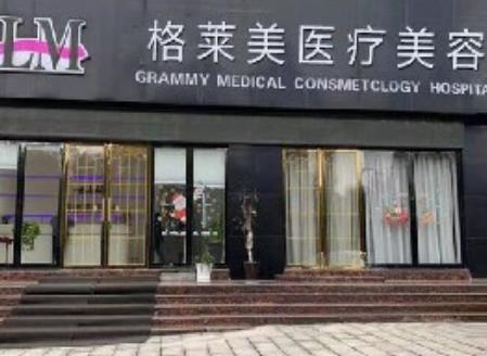 益陽格萊美醫(yī)療美容好不好？價(jià)格表及袁亮飛院長技術(shù)及預(yù)約介紹！