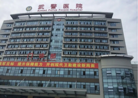 四川武警總隊(duì)醫(yī)院樂山分院.jpg