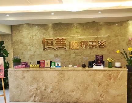 重慶做皮膚整形醫(yī)院那里好？看匯總前八位技術(shù)如何？有口碑和價(jià)格表！