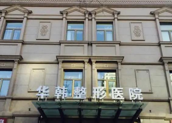 北京拉皮手術(shù)醫(yī)院匯總前三，華韓、加減美、藝星都有技術(shù)含量！