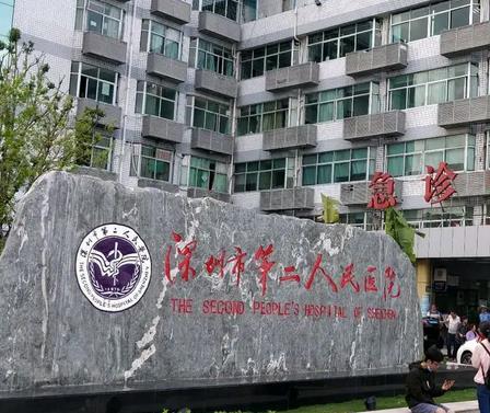 深圳市第二人民醫(yī)院整形科怎么樣?戳范錕铻、姜世倫簡介及價格!實力全掌握