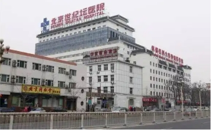 北京世紀(jì)壇醫(yī)院.jpg