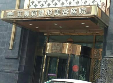 鹽城市艾美莉整形醫(yī)院地址電話_馬天驊專家擅長(zhǎng)及口碑_價(jià)格標(biāo)準(zhǔn)這全有!