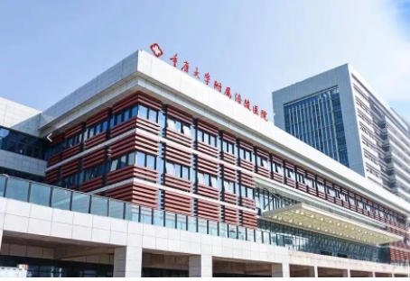 重慶大學(xué)附屬醫(yī)院.jpg