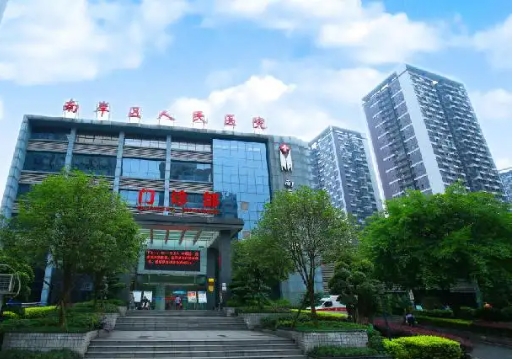 重慶市南岸區(qū)人民醫(yī)院.jpg