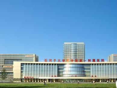 石河子大學(xué)醫(yī)學(xué)院第一附屬醫(yī)院整形科價格(報價明細(xì))_附醫(yī)生簡介及口碑