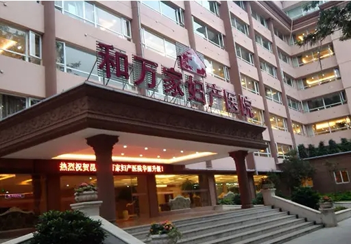 昆明和萬(wàn)家婦產(chǎn)醫(yī)院.jpg