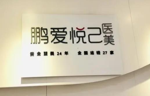 西安鵬愛悅己醫(yī)療美容口碑好嗎？專家劉晨擅長及鼻整形價格表一覽