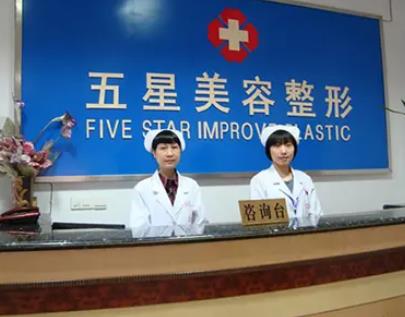 南充五星醫(yī)療美容門(mén)診部地址&實(shí)力醫(yī)生常雙模點(diǎn)評(píng)！價(jià)格表如下