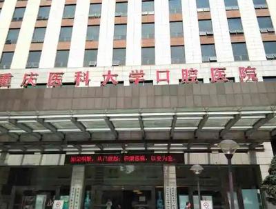 【專題】重慶牙科醫(yī)院匯總單前十名_超人氣口碑醫(yī)院十強(qiáng)大盤點(diǎn)