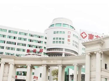 南方醫(yī)院.jpg