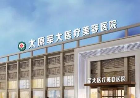 太原軍大醫(yī)療美容醫(yī)院隆鼻價(jià)目表_王海龍、楊俊斐案例及口碑賞析