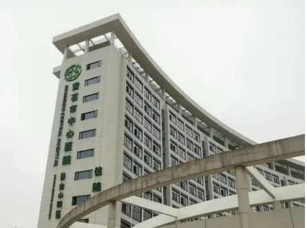 黃石市中心醫(yī)院.jpg