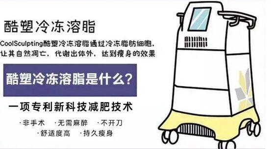 冷凍溶脂手術(shù)需要注意什么?冷凍溶脂手術(shù)適合什么樣的人?