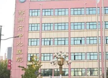 鄭州市中心醫(yī)院整形科價格表【暴志國】榮譽及案例及時一覽
