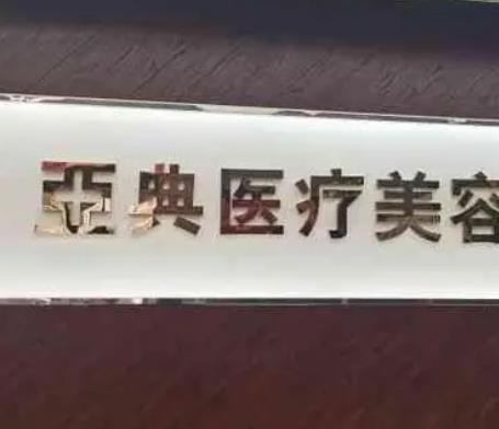 2021-2022合肥前五整容整形醫(yī)院匯總單！前十強(qiáng)目錄及價(jià)格曝光