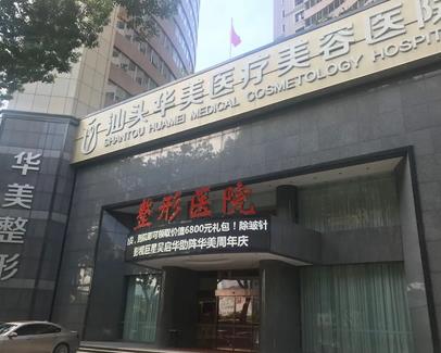 汕頭看皮膚好的醫(yī)院有哪家？本地口碑醫(yī)美前六強+價格表揭曉誰好！