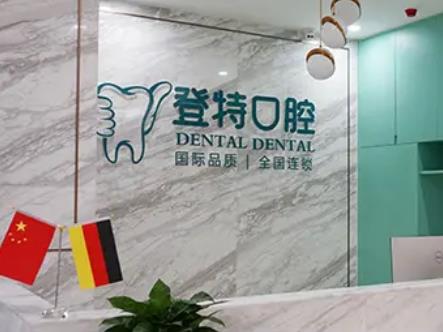 佛山牙科醫(yī)院匯總前十！盤點(diǎn)10家當(dāng)?shù)刂谇唬把烙选眰兛焓詹兀?></a>
								</div>
								<div   id=