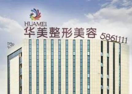 揭陽(yáng)脫毛整形醫(yī)院哪家好？姐妹告訴你選匯總單四強(qiáng)：華美、萊美