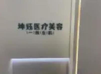 昆明做脫毛整形醫(yī)院匯總單前三：坤鈺、健麗、卓星！可子們沖
