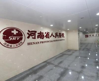 河南省人民醫(yī)院整形科價格表！眼部專家翟弘峰vs張棟益！風格技術測評！