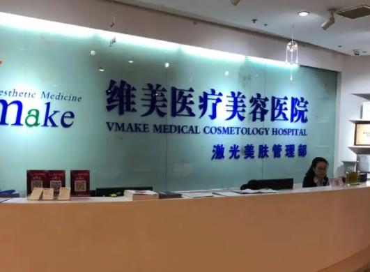 天津太田痣整形醫(yī)院匯總前六公布！維美、愛(ài)麗諾位居第三，榜一