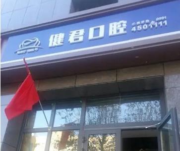 烏魯木齊牙科醫(yī)院匯總前七位2022版！口碑和技術(shù)、價格雙雙揭秘！