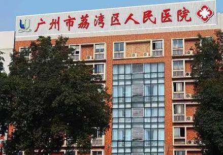 廣州荔枝灣區(qū)人民醫(yī)院整形科價目表！齊云香、斌實力大比拼！