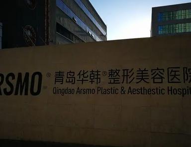 青島吸脂整形醫(yī)院匯總單前6強(qiáng)！掌握知名機(jī)構(gòu)技術(shù)_價(jià)格讓你少踩雷