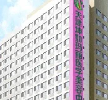 天津做祛疤好的整容醫(yī)院是哪個？匯總前七:坤如瑪麗?美萊?價格怎么算？