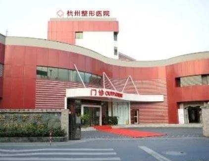 杭州市祛疤哪家醫(yī)院好?匯總單五強(qiáng)：浙大二院vs連天美，誰看了不心動