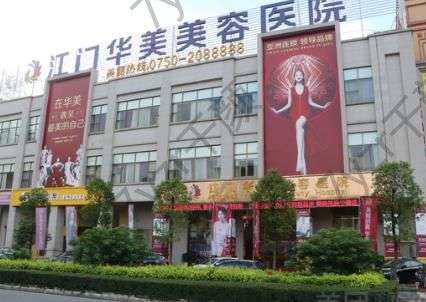 江門華美醫(yī)院祛斑可靠嗎？毛孝忠、常海技術(shù)測(cè)評(píng)+費(fèi)用價(jià)格預(yù)覽