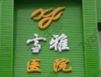 貴陽整容鼻子醫(yī)院十強！匯總前十機構(gòu)在整友圈評價不錯