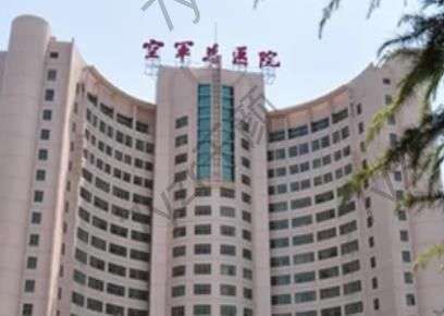 北京空軍總醫(yī)院整形科祛疤價格表！徐向民、王彥晰簡介|其地址和環(huán)境分享