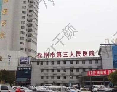 徐州三院整形科特色優(yōu)勢盤點！含隆鼻價格_倪西玲/何靜醫(yī)生介紹