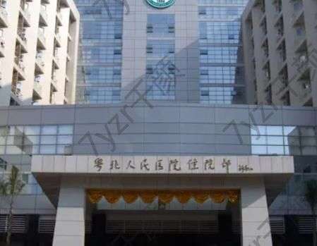 韶關(guān)粵北醫(yī)院美容科優(yōu)勢解讀+李春蘭醫(yī)生簡介_價格參考