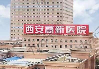 西安哪些醫(yī)院有美容科？匯總單單前五！這波公立醫(yī)院實力/價格真勁爆