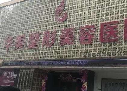 2022河北吸脂肪整形醫(yī)院匯總單top8！真實(shí)選醫(yī)美機(jī)構(gòu)避坑經(jīng)驗(yàn)