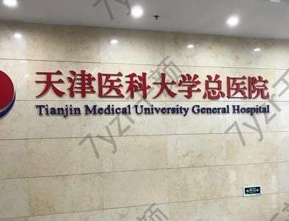 天津植發(fā)醫(yī)院匯總單前五位(公立私立)_大學(xué)總醫(yī)院、熙朵持續(xù)領(lǐng)跑行業(yè)