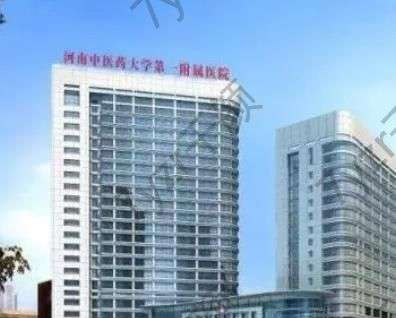 河南中醫(yī)一附院整形科價(jià)格表2022出爐！趙絳波、葛艷娜實(shí)力非凡！附地址路線