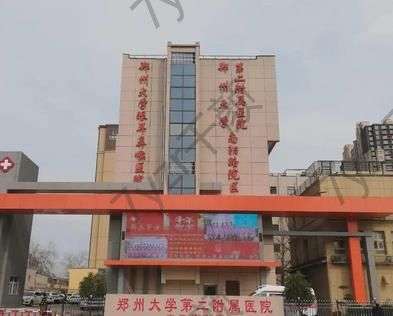 鄭州大學第二附屬醫(yī)院整形科疤痕針多少錢？價格表_口碑醫(yī)生信息瞅瞅~