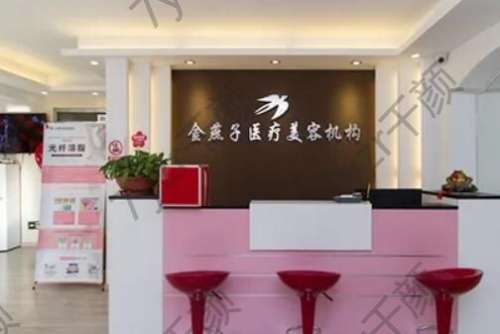 北京金燕子醫(yī)療美容診所怎么樣？醫(yī)生推薦名單盤點(diǎn)！價(jià)格價(jià)目表出爐